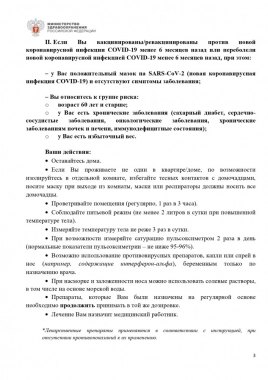 pamyatka-amb-covid19-250122-page-0003.jpg