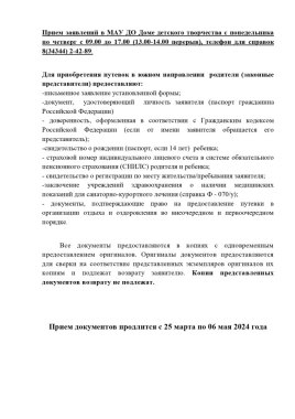 информация-по-поезду-здоровья-2024-page-0002.jpg